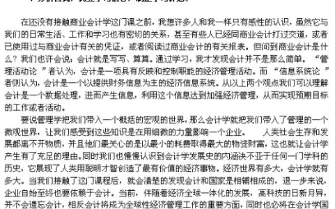 会计岗位学习心得体会范文