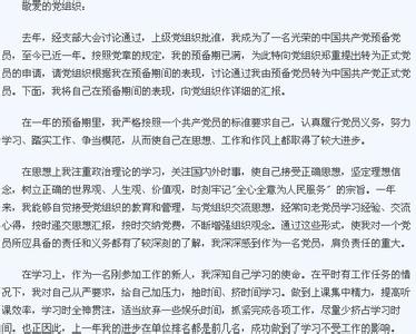 驾驶员转正申请书范文 驾驶员入党转正申请书范文