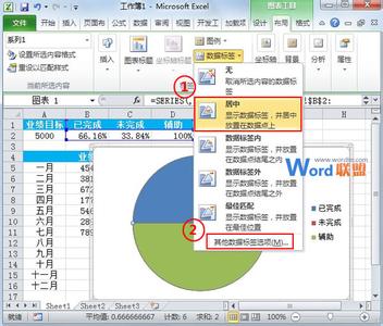 excel2010图表制作 Excel2010如何制作半圆图表