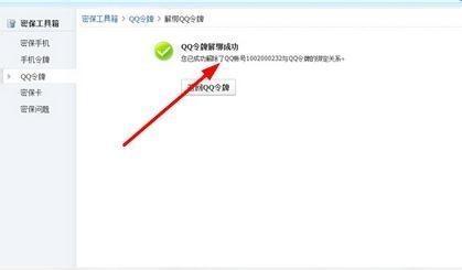 qq安全中心解绑2017 如何解绑QQ安全中心