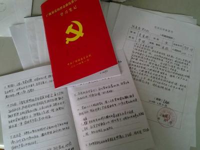 党员干部理论学习记录