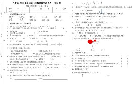 5年级下册数学卷子答案 5年级下册数学试卷