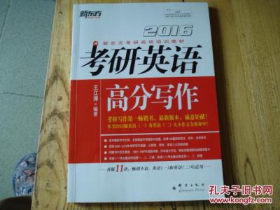 新东方王江涛考研作文 新东方考研英语作文