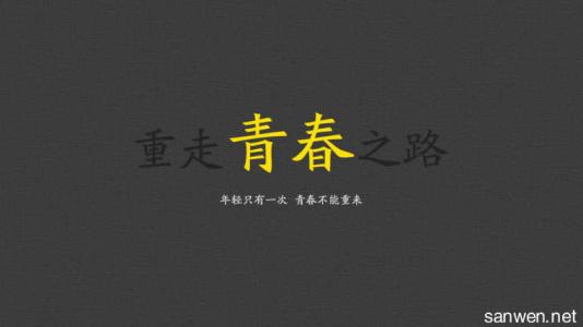 青春励志名言名句大全 青春励志哲理名言大全