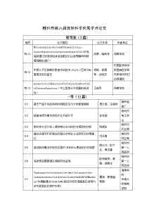 农作物栽培 论文 关于农作物的学术论文