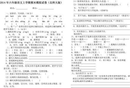 六年级上学期期末试卷 北师大小学六年级上学期语文期末试卷