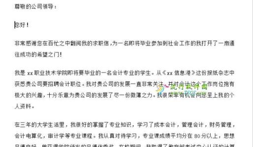 会计求职信范文 会计专业本科生求职信范文3篇