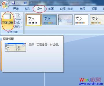 ppt2007页面设置在哪 PPT2007怎么设置页面