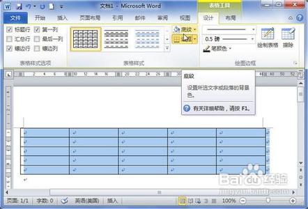 word2010页面颜色设置 2010word背景颜色如何设置