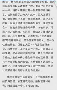 格列佛游记读后感500 《格列佛游记》读后感500字_关于《格列佛游记》的读后感