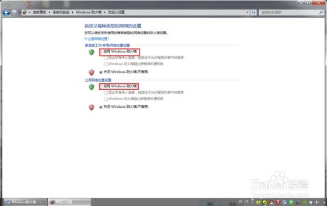 windows 防火墙设置 windows防火墙需要如何设置