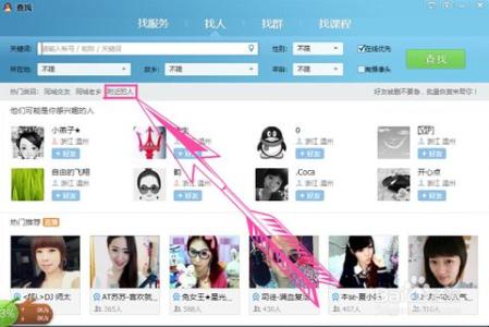 qq怎么找附近的好友 qq怎么找附近的人