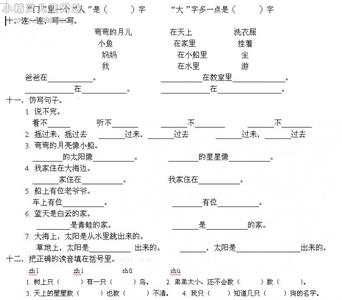 北师大一年级上学期语文期末复习题