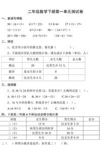 四年级下册二单元考卷 四年级数学下册第二单元试卷