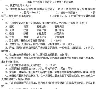 人教版七年级期末试卷 七年级语文期末试卷人教版