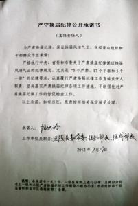 无不良行为记录承诺书 无不良纪律承诺书