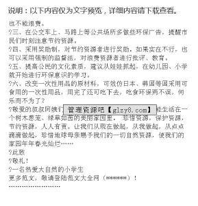 项目建议书范文 5年纪建议书500字范文