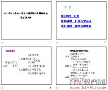 七年级下册地理考点 人教版七年级下册地理知识考点