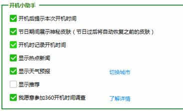 360安全卫士卸载工具 360安全卫士的开机时间工具怎么设置