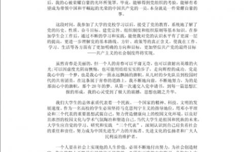 个人思想汇报学习总结范文