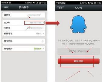 qq可以解除微信绑定吗 微信怎么解除QQ绑定