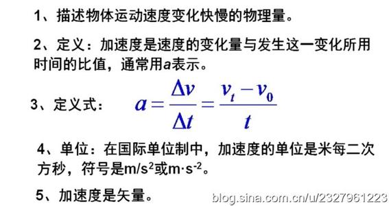 加速度教学设计 加速度教学反思