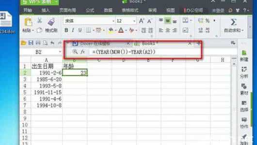 wps表格如何套用样式 wps表格如何计算年龄