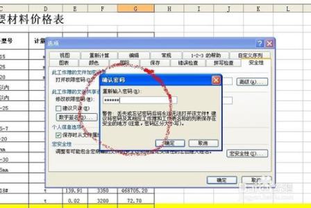 excel2016如何设置密码 excel文件如何设置密码