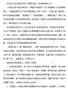 草原上教学反思 三年级草原上教学反思