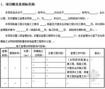 高速公路施工合同范本 高速公路合同范本_高速公路合同书