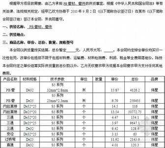 石灰供货合同 管材供货合同