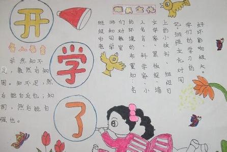 新学期打算作文300字 开学的打算作文300字_新学期开学的打算作文300字