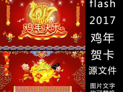 2017年春节祝福贺卡 2017春节贺卡祝福