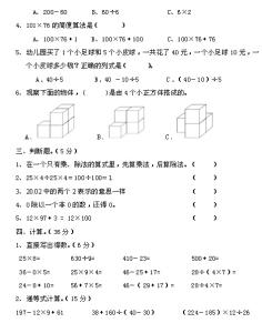 四年级下册数学卷子 四年级下册数学测试卷