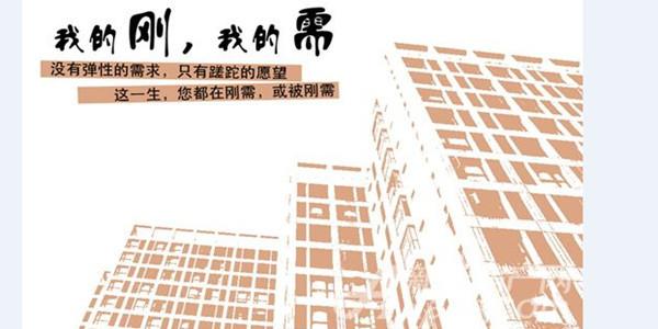 刚需买房 住房刚性需求五大注意事项 刚需族买房要记牢