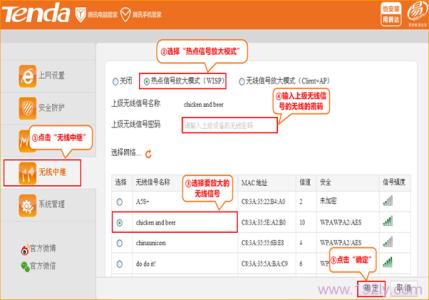 腾达热点信号放大模式 腾达AC15路由器热点信号方大模式怎么设置