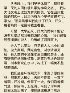 九寨沟游记作文400字 九寨沟游记作文