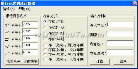 银行存款利率2017最新 银行存款利率计算器