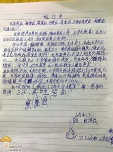 旷工检讨书范文3000字 公司职员旷工检讨书范文