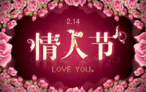 2017情人节祝福语大全 2017情人节祝福语说说_2017情人节祝福语说说大全