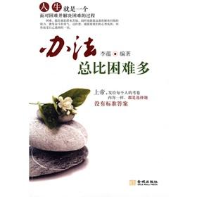 创意励志短片 励志创意短片《办法总比困难多》