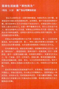 简单生活文章 简单生活文章，关于简单生活的文章