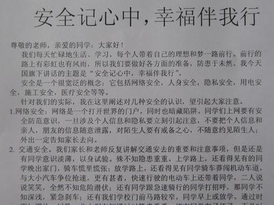 以优秀为主题的演讲稿 关于安全优秀演讲稿500字 关于安全主题演讲稿500字