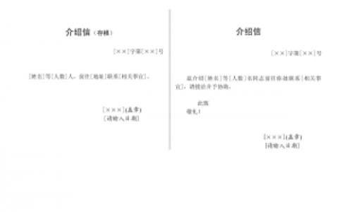 医院参观介绍信范文 参观介绍信范文