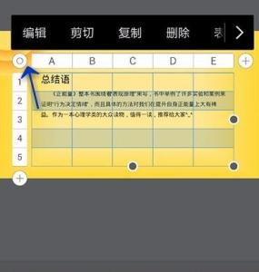 wps怎么添加表格 如何使用手机wps为ppt添加表格