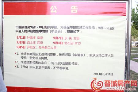 2017年限价房公示名单 限价房公示证明有啥用？限价房证公示的意思