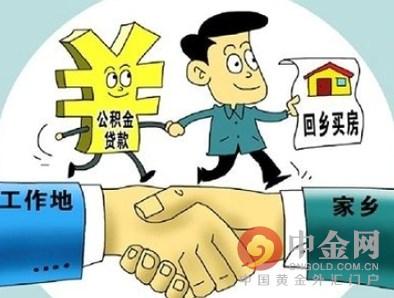 住房公积金异地买房 异地买房如何提取住房公积金？异地买房提取住房公积金流程