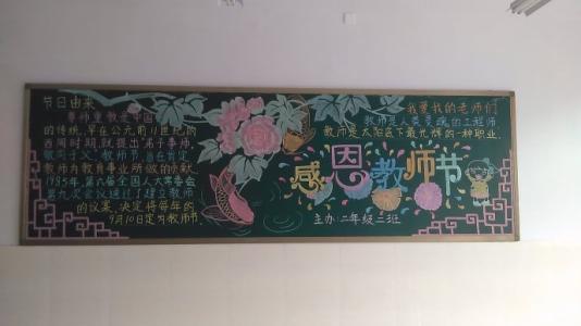 新学期黑板报 中学生新学期教师节黑板报