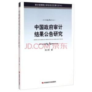 审计研究生论文 政府审计分析论文_政府审计研究论文