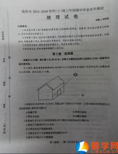 2016期中试卷及答案 2016高一地理期中试卷及答案